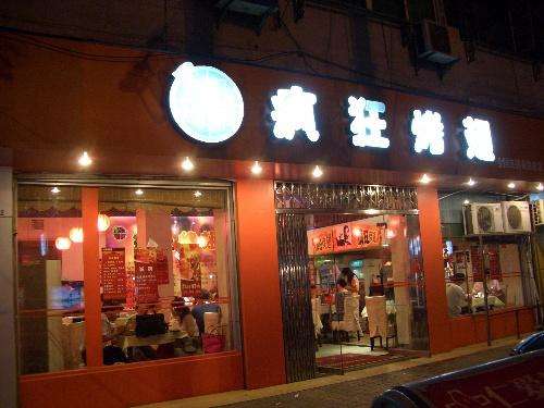 昆山bt烤翅店