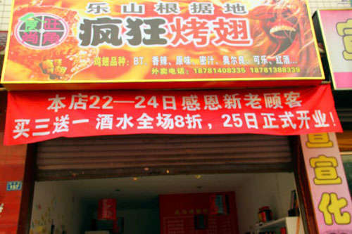 昆山新奥尔良烤翅