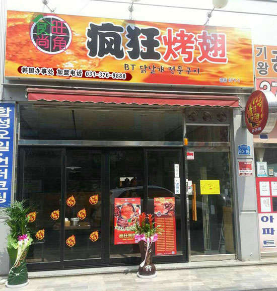 昆山培训烧烤
