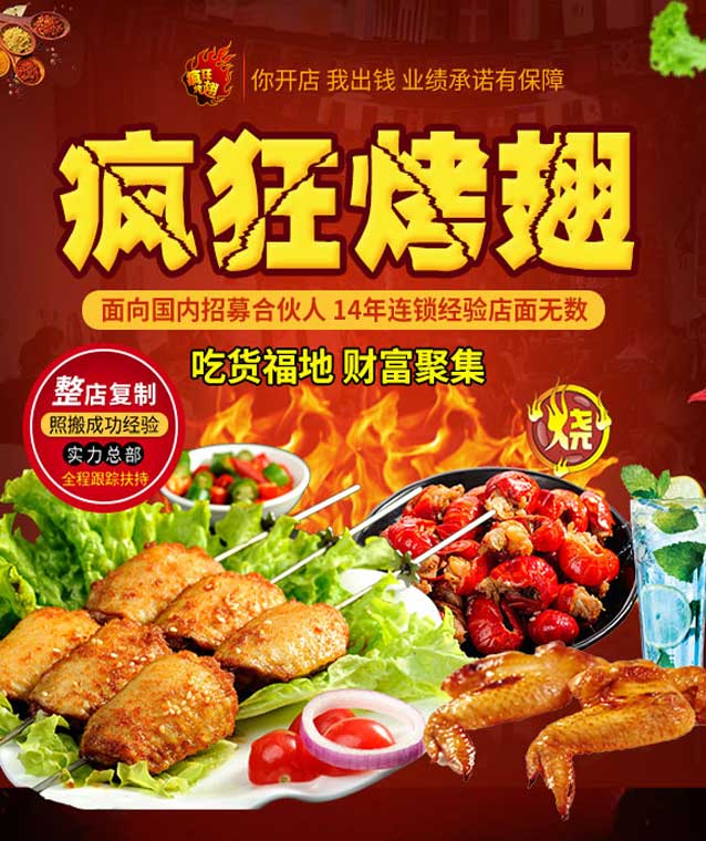 昆山变态辣烤翅