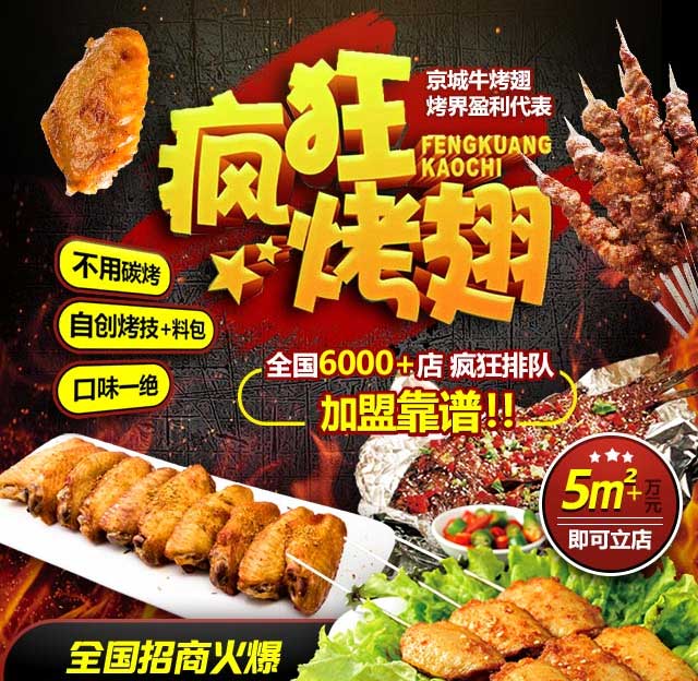 昆山奥尔良烤翅