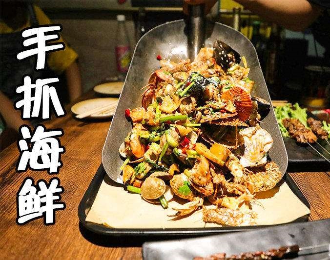 昆山手抓海鲜加盟店